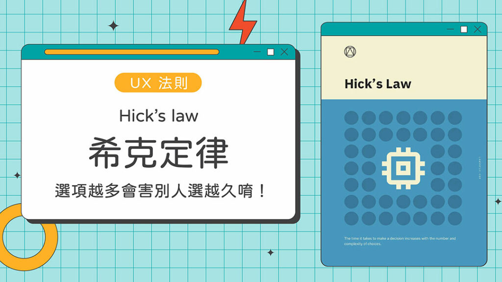 Laws of UX,UX,Hick’s law