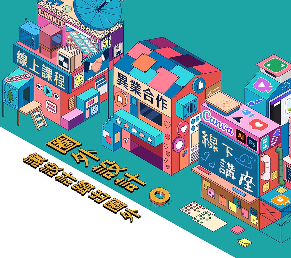 圈外設計,out of design,關於圈外設計,設計,平面設計,design