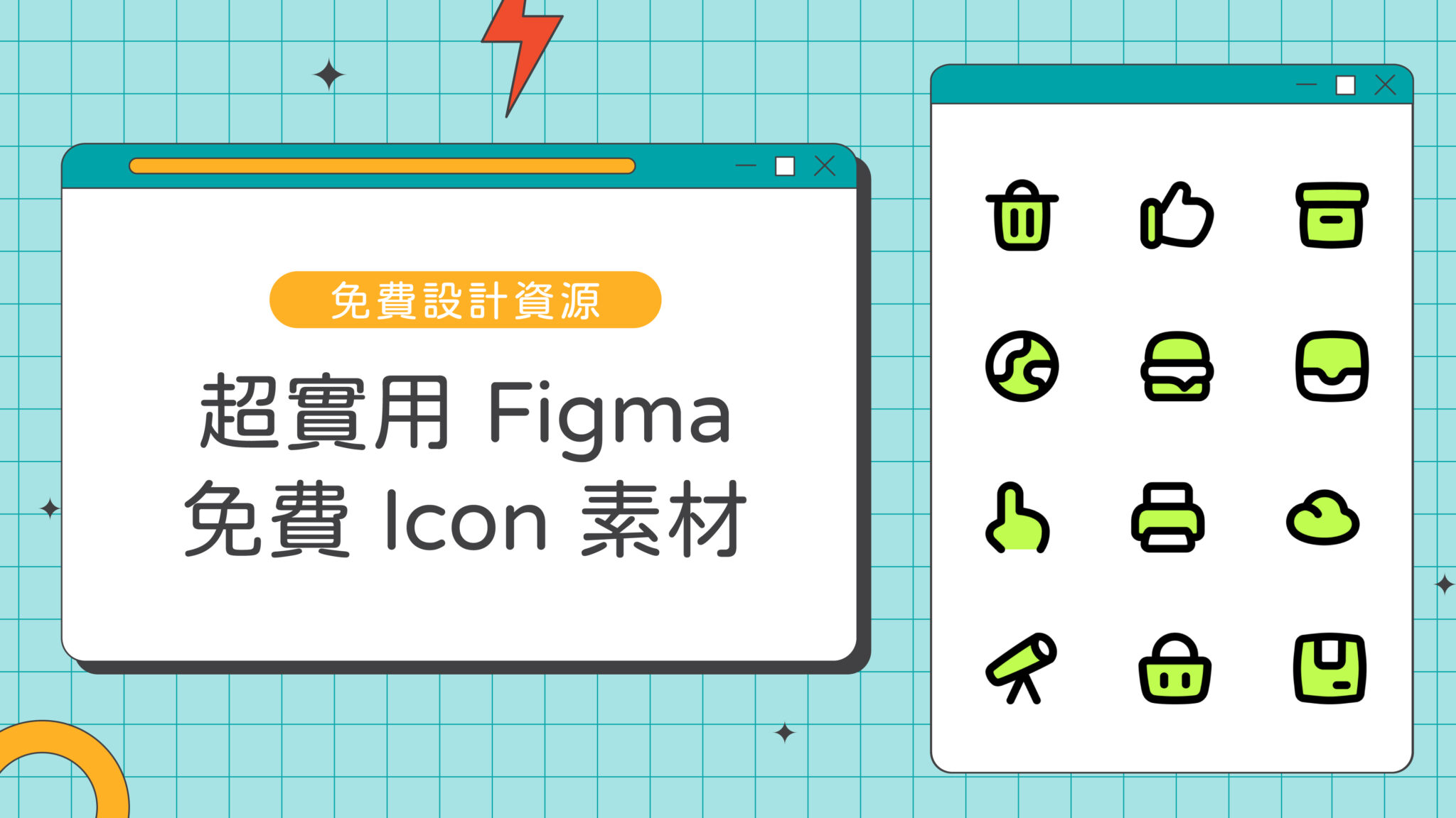 超實用 Figma 免費 Icon 素材 - 圈外設計
