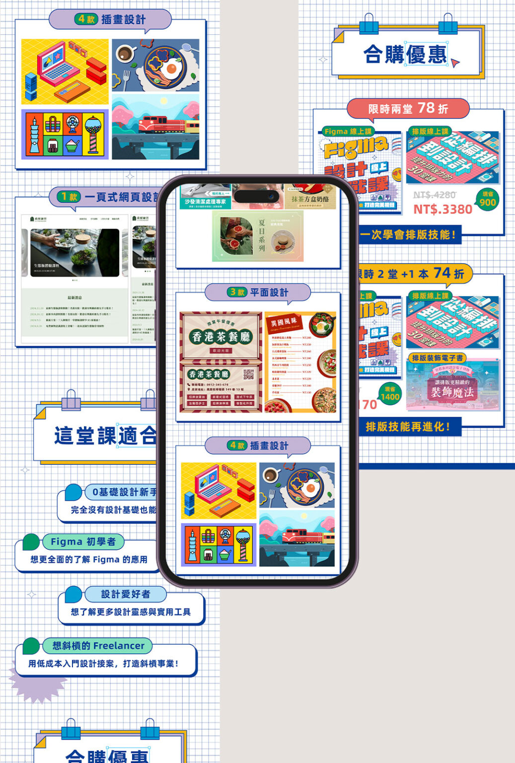 線上課程,線上課程銷售頁設計,課程宣傳