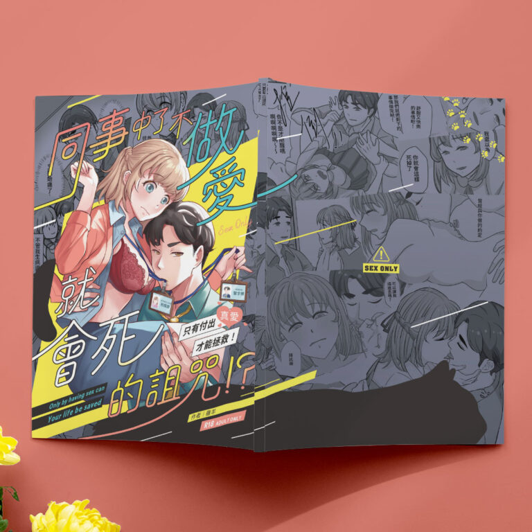 漫畫封面設計,封面設計,書籍設計,裝幀設計