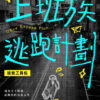 office escape plan, 上班族逃跑計畫, freelance starter kit, 接案工具包, office escape kit, quit 9 to 5, 自由接案, freelance tools bundle, 設計接案工具, notion portfolio template, Notion作品集模板, canva sales kit template, Canva銷售簡報模板, freelance contract template, 合約模板, quotation template design, 報價單模板, design freelancer kit, 設計師接案, side hustle toolkit, 斜槓收入, work from home tools, 在家工作工具, personal branding portfolio, 個人品牌作品集, client proposal kit, 客戶提案工具, freelance workflow system, 接案流程, escape the office life, 不上班生活